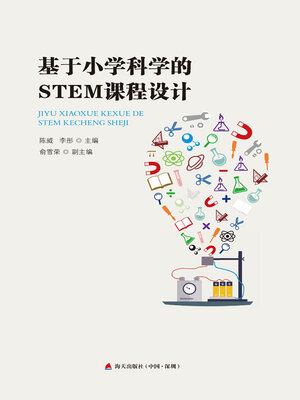 cover image of 基于小学科学的STEM课程设计